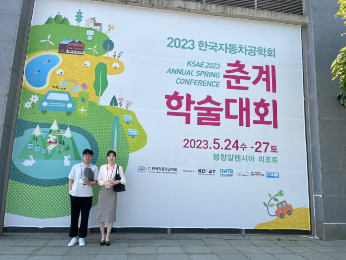 2023 춘계 자동차공학회 학술대회 [5/24~27]